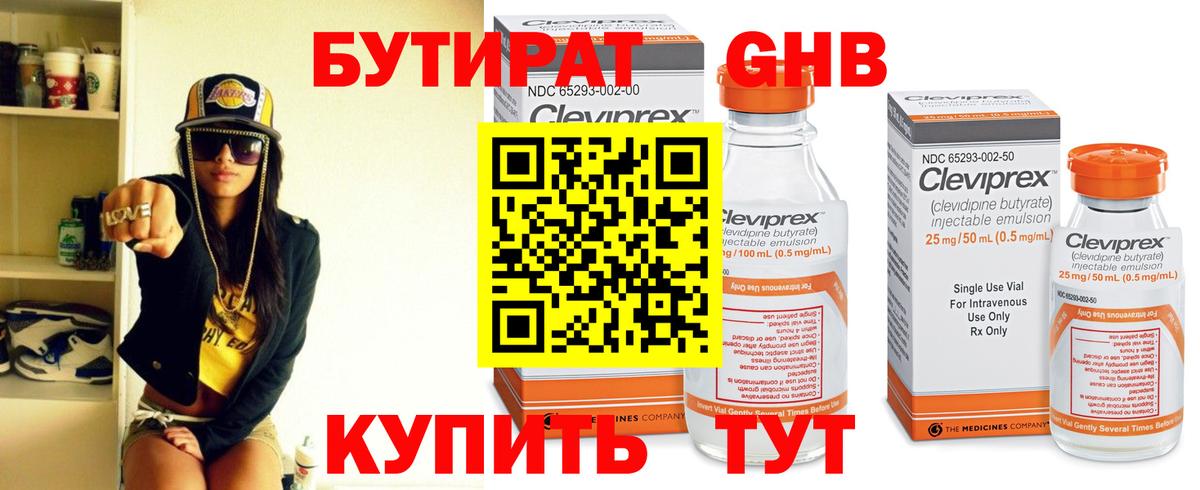 Бутират Butirat Павлово