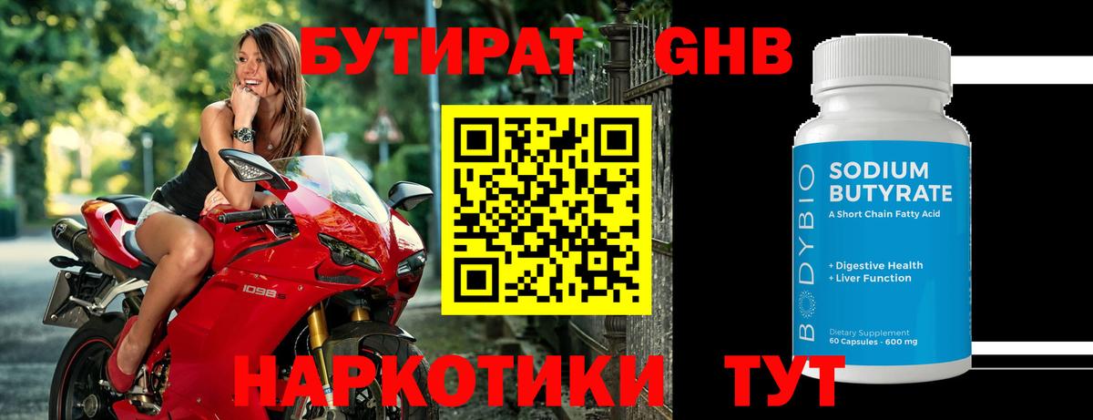 Бутират бутандиол  Вход с VPN  Павлово 