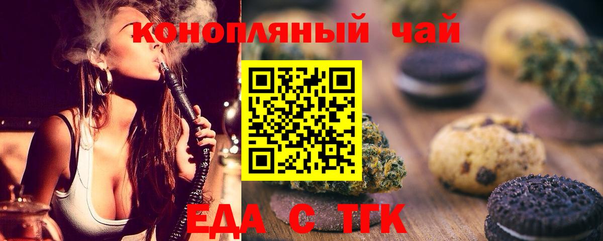 Еда ТГК марихуана  Вход с VPN  Павлово 