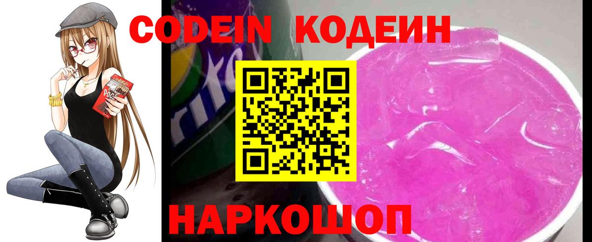 Codein Purple Drank  Кодеин Purple Drank  Павлово  Вход с VPN 