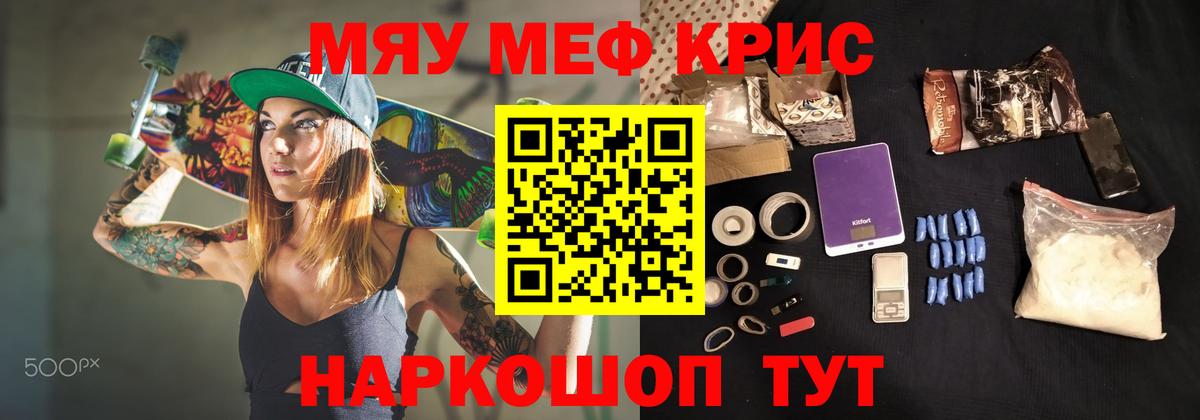 Меф мяу мяу кристаллы Павлово