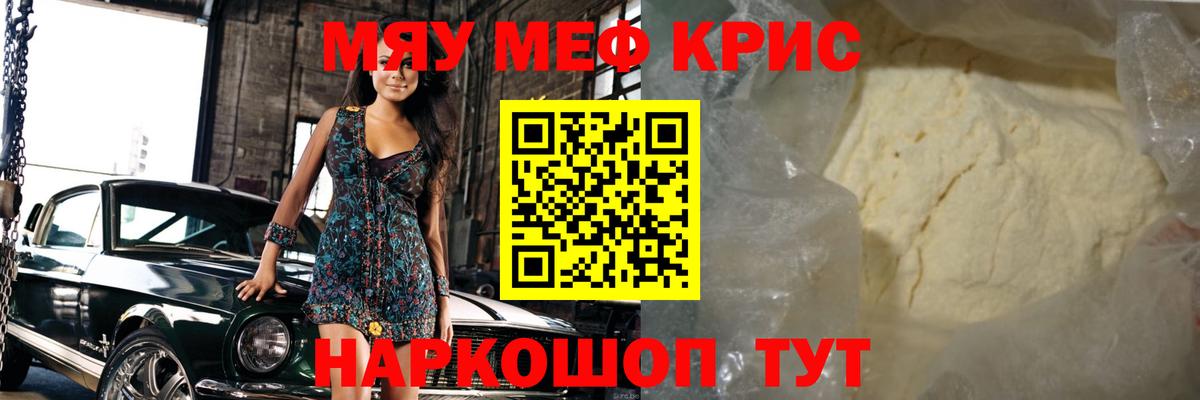 МЯУ-МЯУ мука  Мефедрон  Вход с VPN  Павлово  МЯУ-МЯУ мяу мяу 