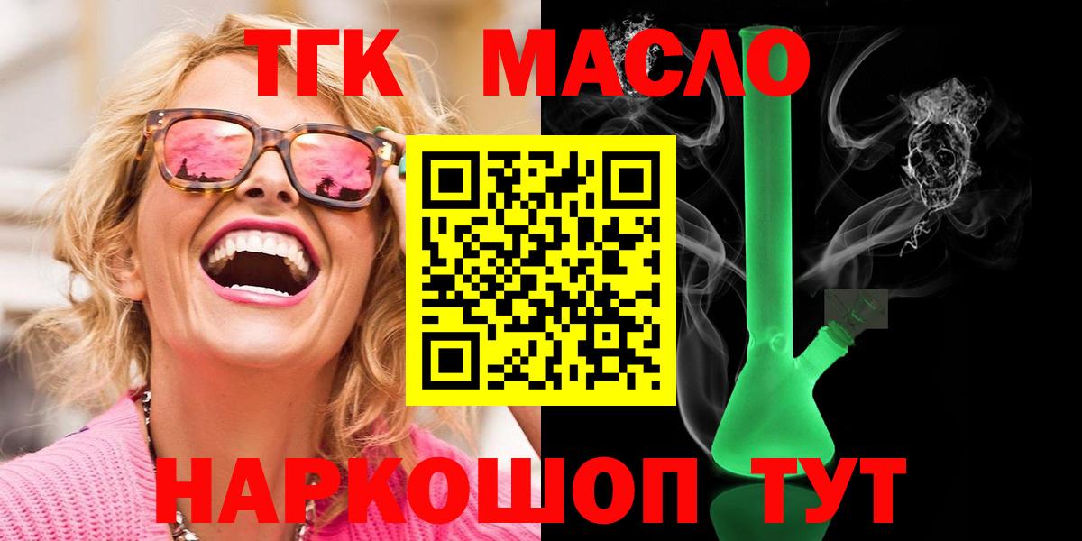 ТГК THC oil Павлово